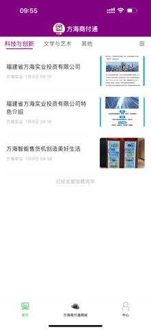 方海商付通 screenshot