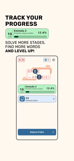 Βρες τις Λέξεις - Crosswords screenshot 3