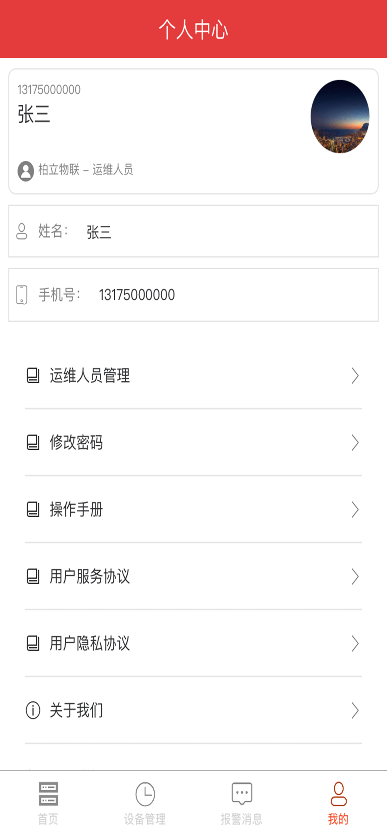 柏立物联