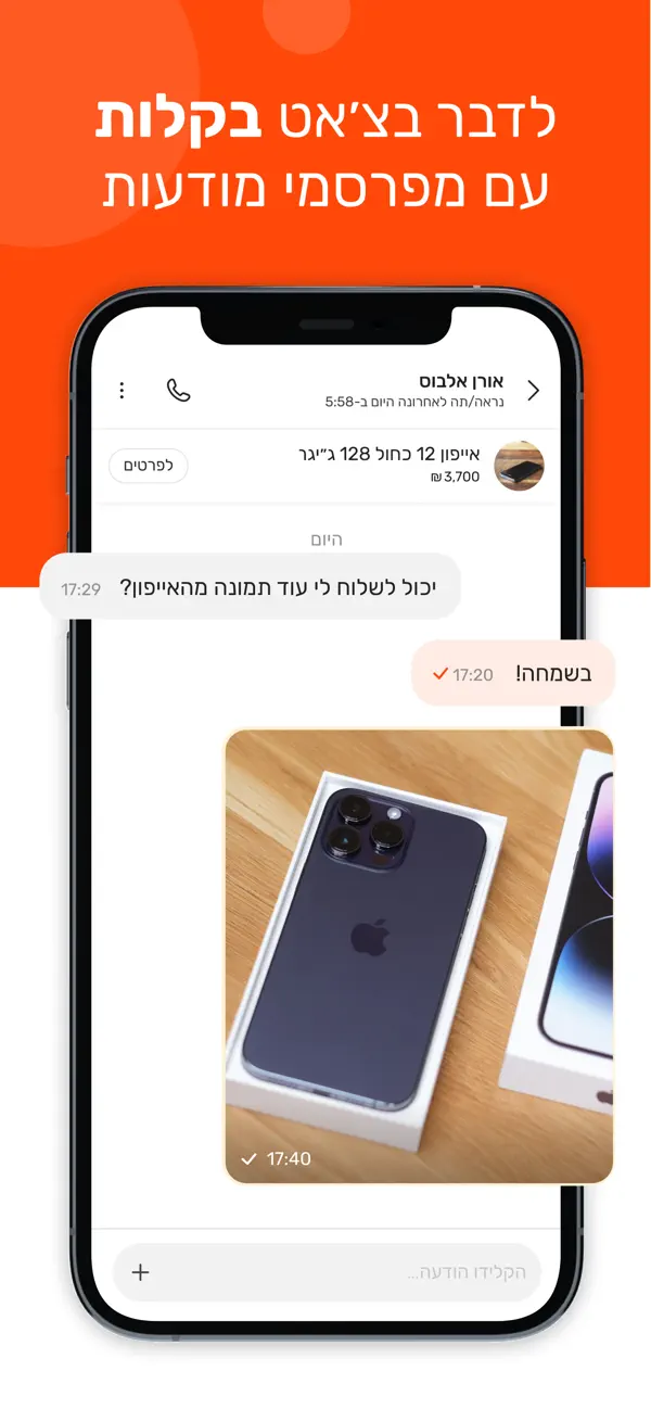 Screenshot #2 pour יד2 - yad2