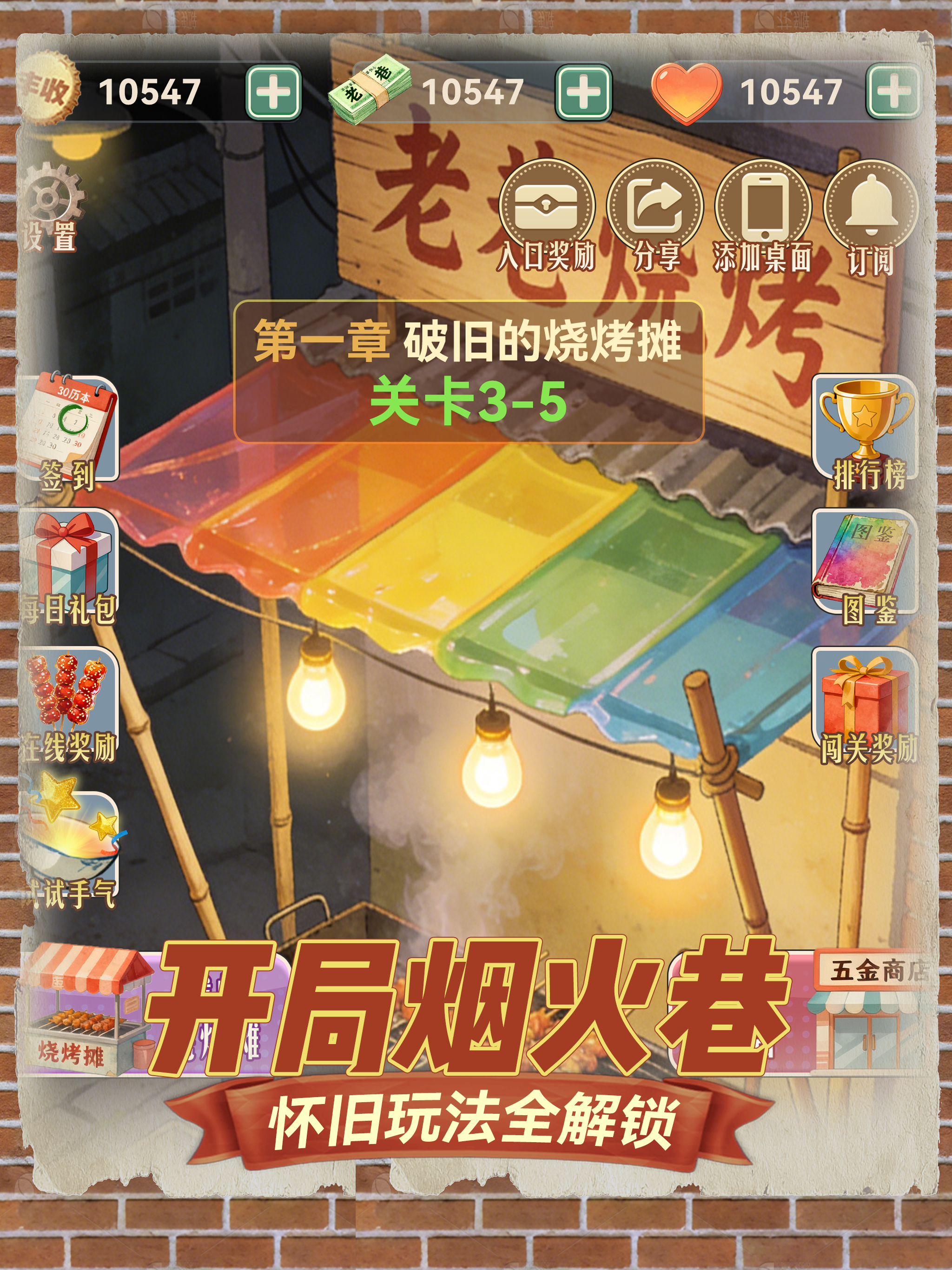 老巷烧烤摊 screenshot 10