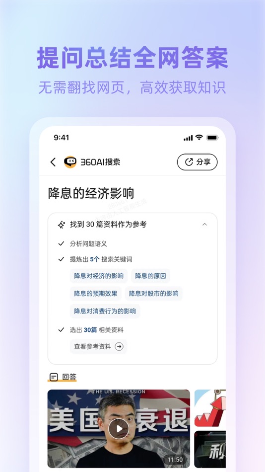 #2. 360AI浏览器 (iOS) 由: Beijing Qihoo Technology Co Ltd