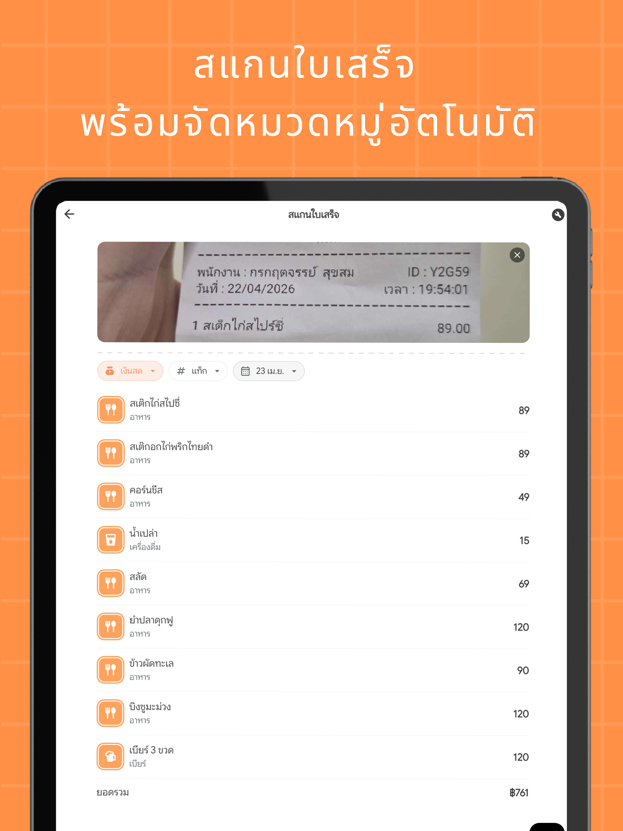 Money Melon - รายรับรายจ่าย