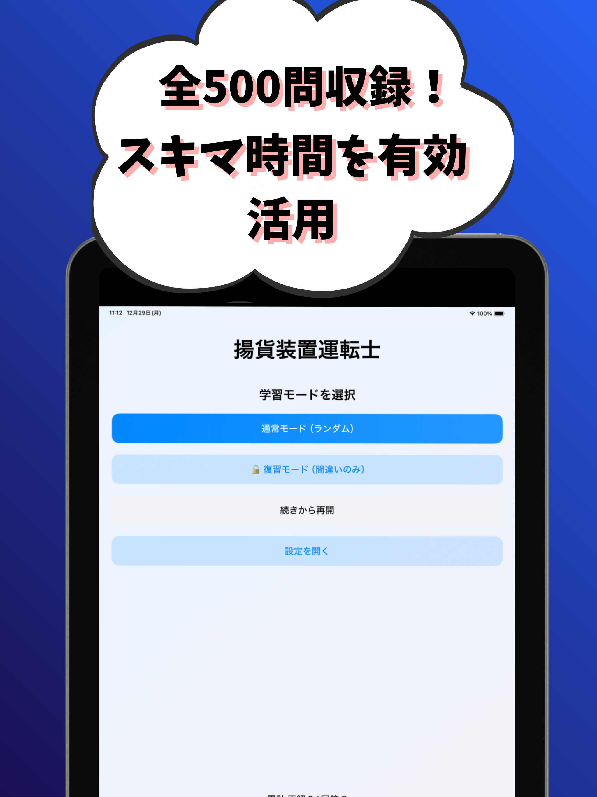 揚貨装置運転士-試験対策-国家資格 screenshot 8