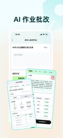 批改邦 - 作文批改神器教师专用AI iPhone screenshot 4