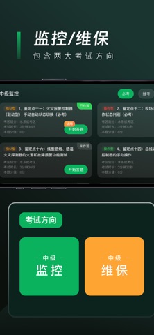 泰和安主机实操模拟 screenshot