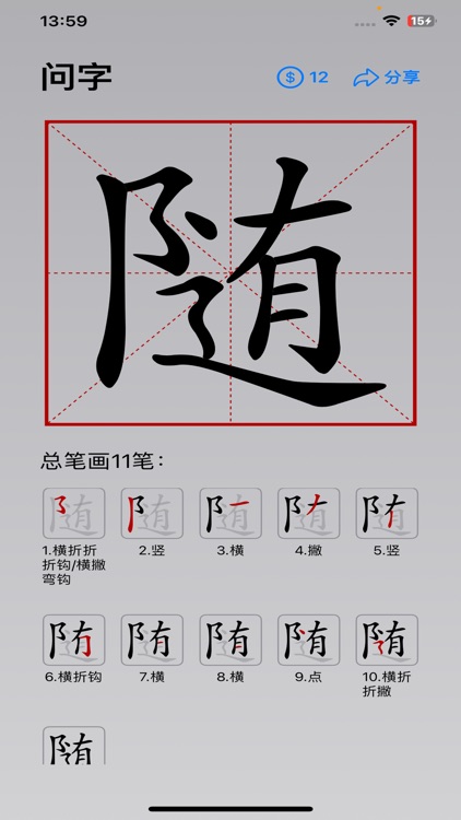 问字 - 生字随口问，即刻动画演示笔画笔顺