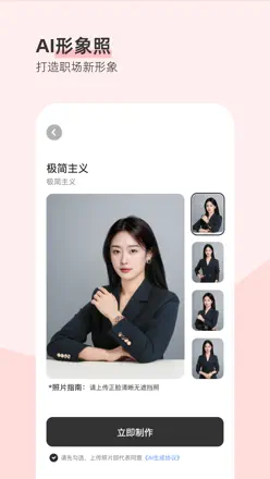 「最美证件照-AI美图形象照,一寸证件照,一键抠图,画质修复」截图 3