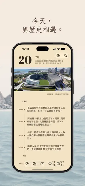 歷史上的今天：前事不忘，後事之師 screenshot 3