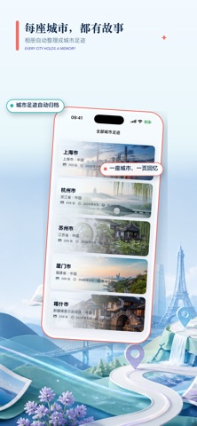 旅迹 PhotoTrail app screenshot 3