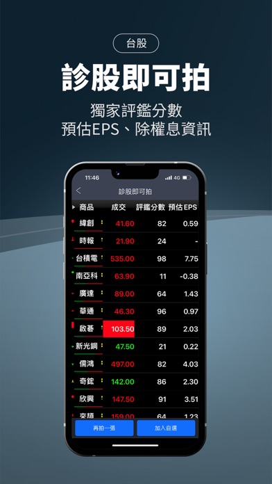 華南e指沖 iPhone screenshot 8 - Finance app