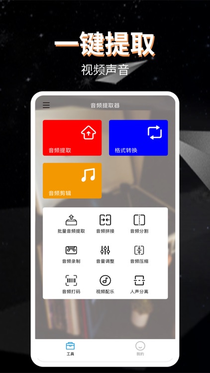 音频提取器-音视频提取格式转换器