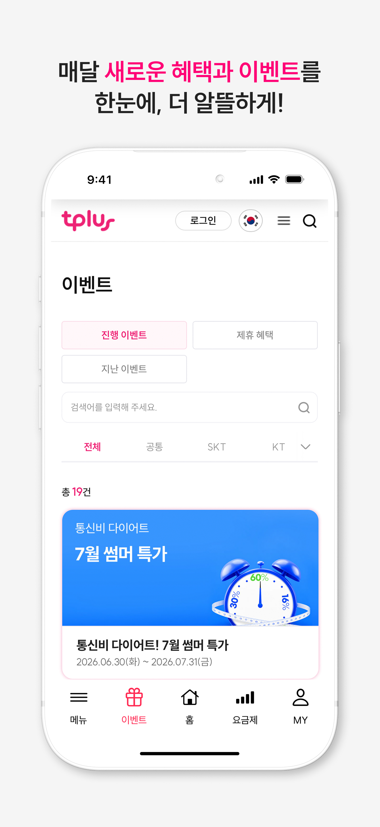 tplus 모바일 고객센터 screenshot 4