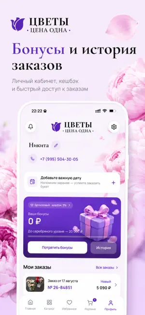 Цветы цена одна screenshot 4