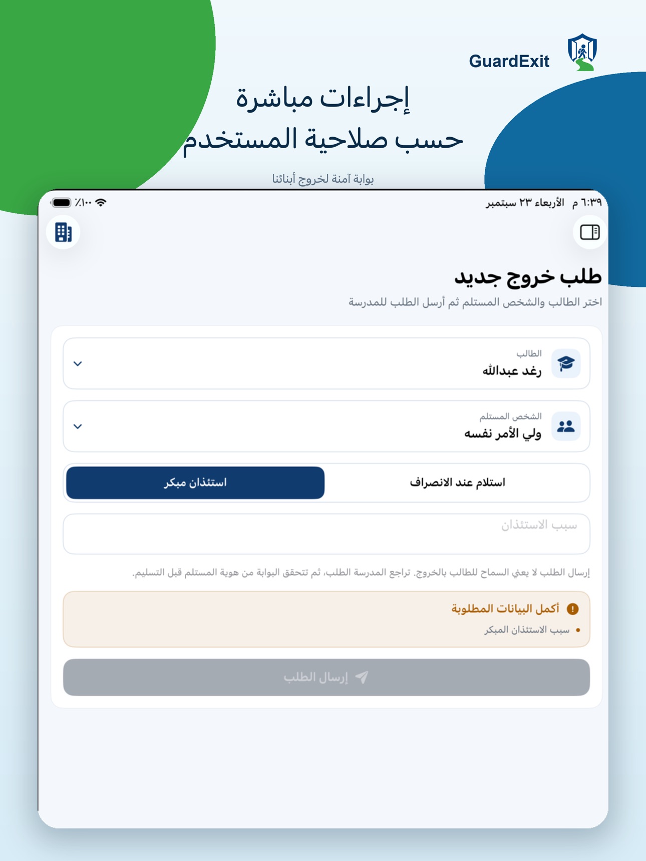 Screenshot 10 of GuardExit