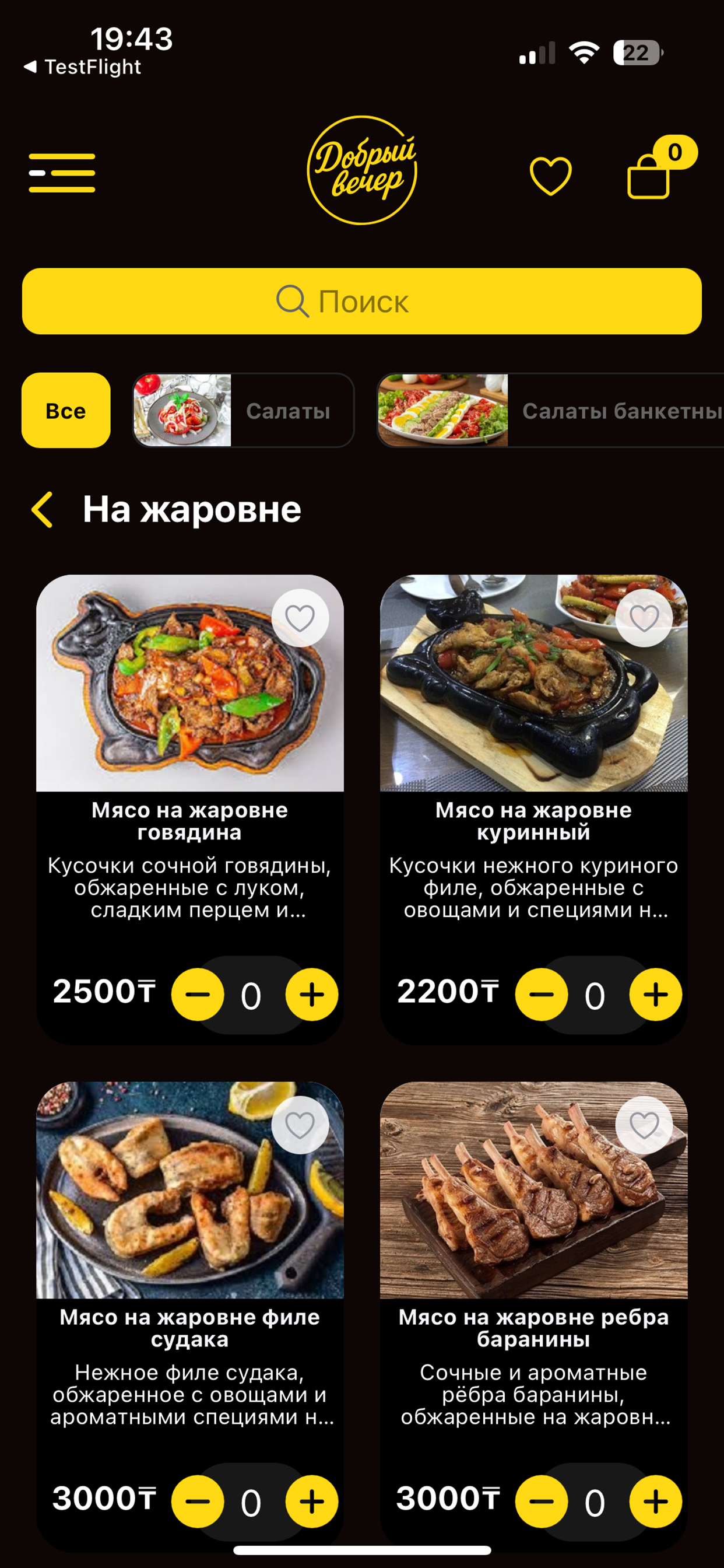 Добрый вечер