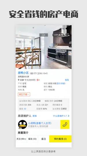 大房鸭-新房二手房租房买房卖房装修首选平台 screenshot 4
