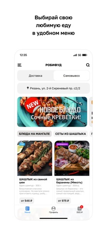 РОБИФУД iPhone screenshot