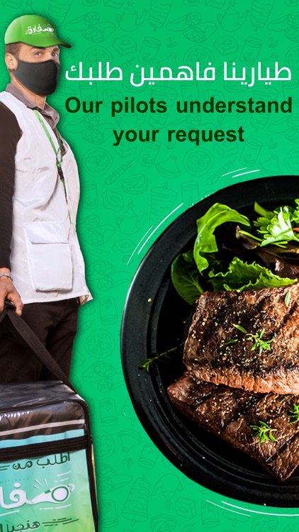 Sofara | صفارة توصيل الطلبات