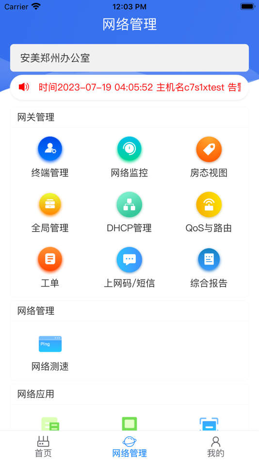 #3. 安美网络通 (iOS) Podle: 安美微客(北京)互联网科技有限公司