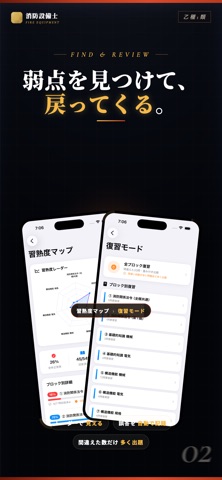 消防設備士乙種1類 試験対策｜問題集 screenshot