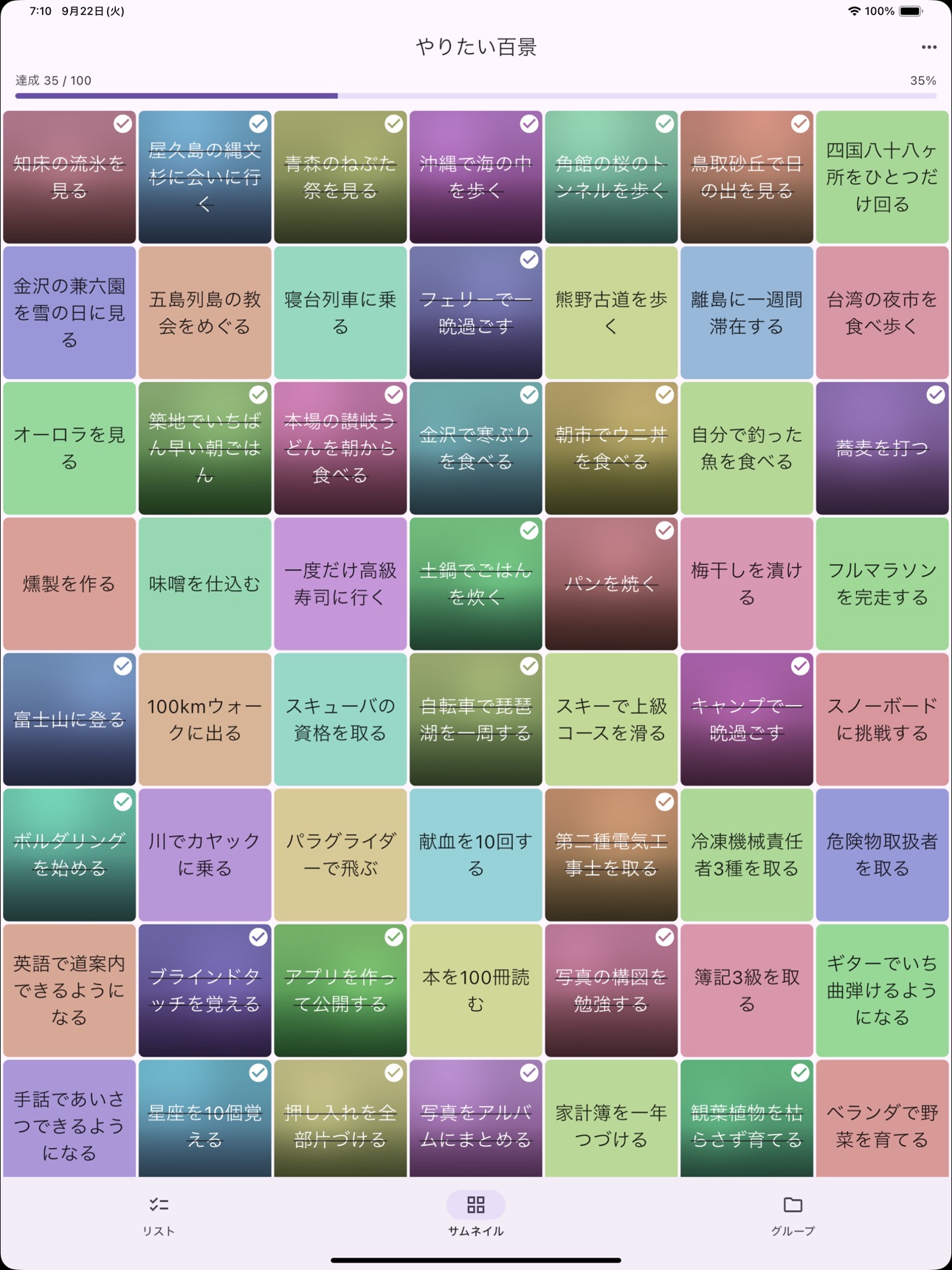 Screenshot 7 of やりたい百景