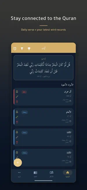 Ayat App - تطبيق آيات screenshot 1