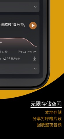 Snore Timeline：鼾声睡眠追踪 screenshot