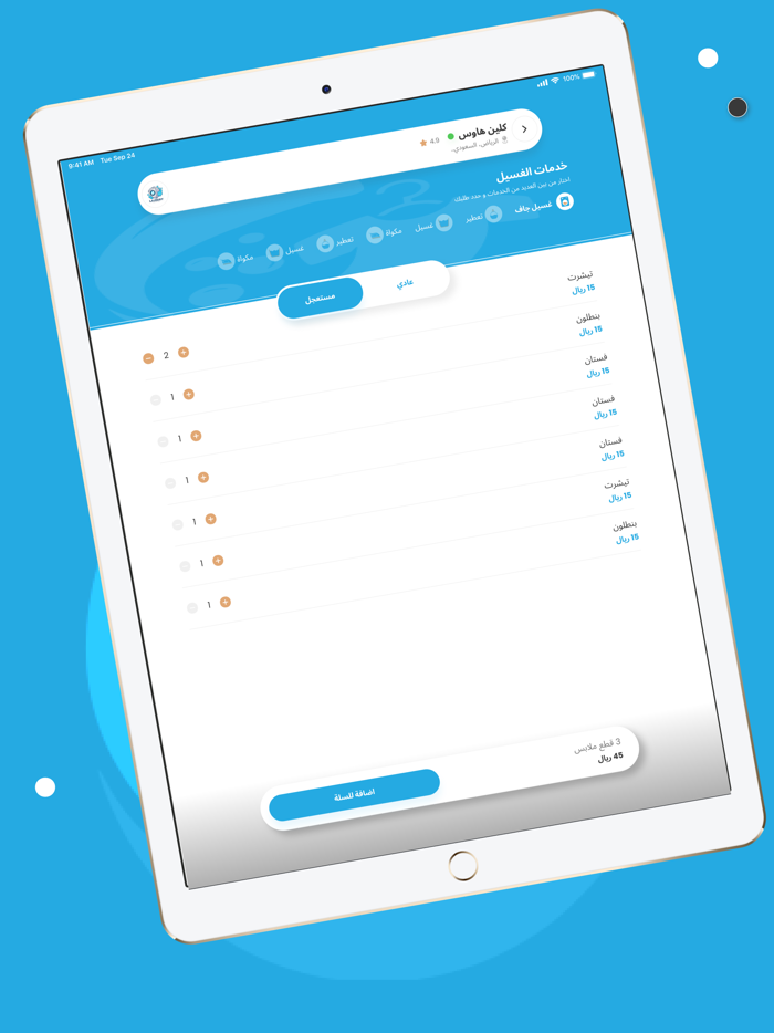 اغسلني - Aghsilini