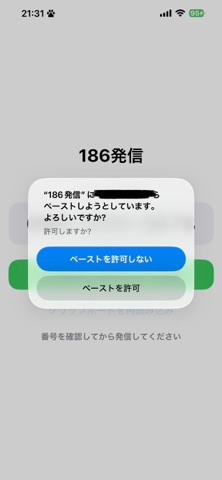 186発信 screenshot