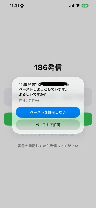 186発信 screenshot 3 of 3