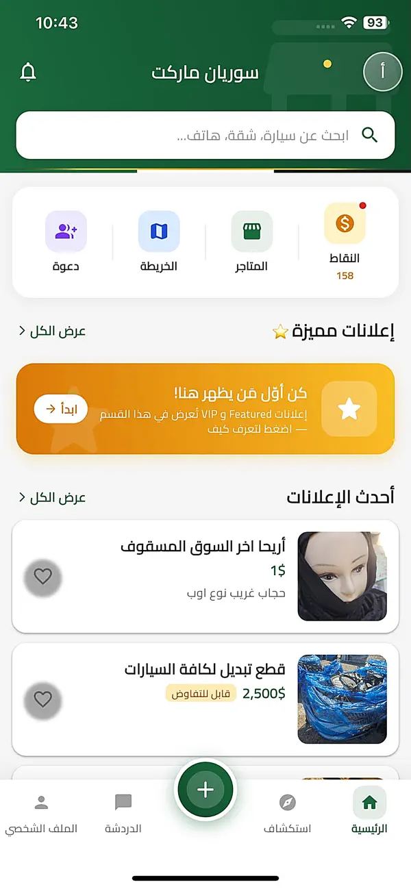 Screenshot #1 pour Syrian Markt