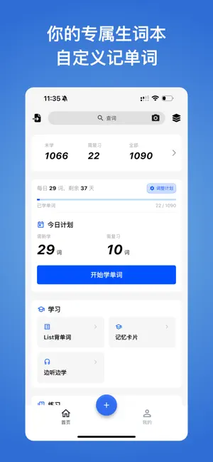 生词本-背单词、自学英语必备 screenshot 1