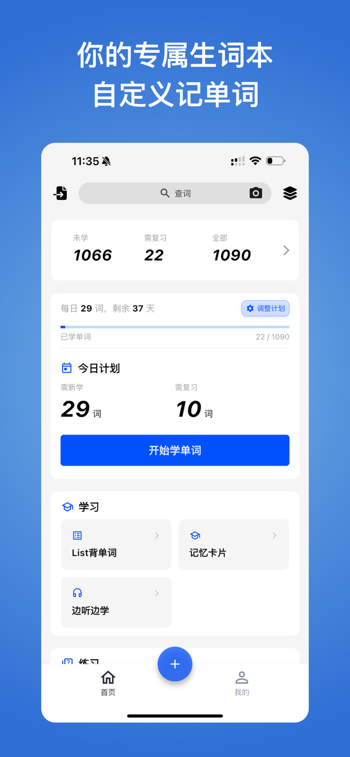 生词本-背单词、自学英语必备 screenshot 1