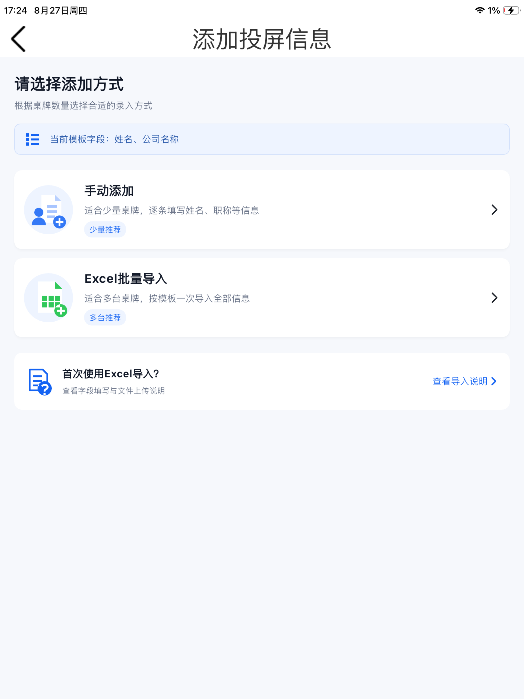智能墨水屏桌牌 screenshot 9