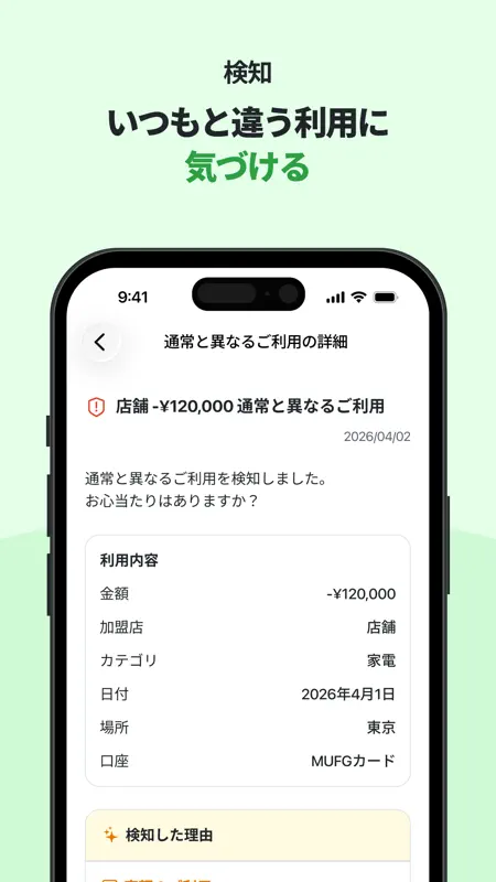 Moneytree 家計簿より楽チン screenshot 2 of 8