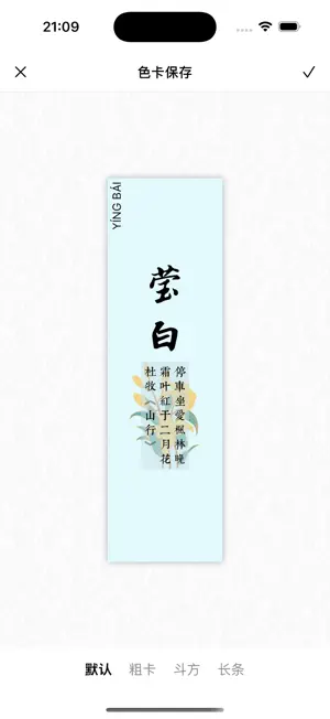 中国传统色彩 screenshot 1