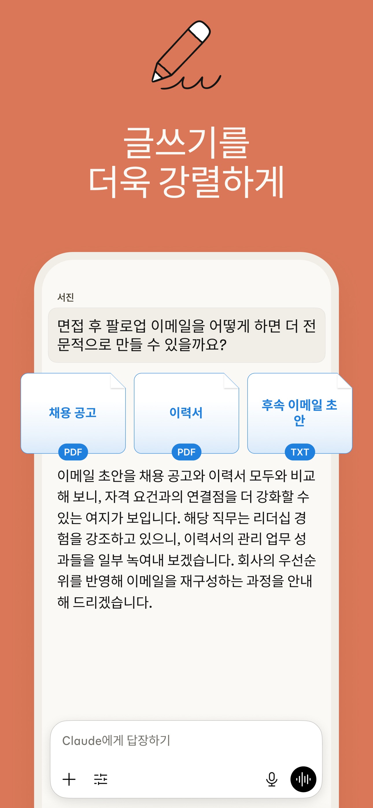 Claude by Anthropic 스크린샷 3