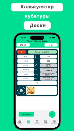 Скриншот Кубатурник ГОСТ 2708-75: Лес на iPhone 2