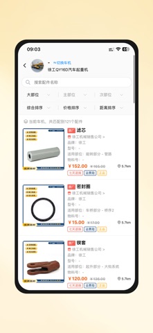 车机会 screenshot