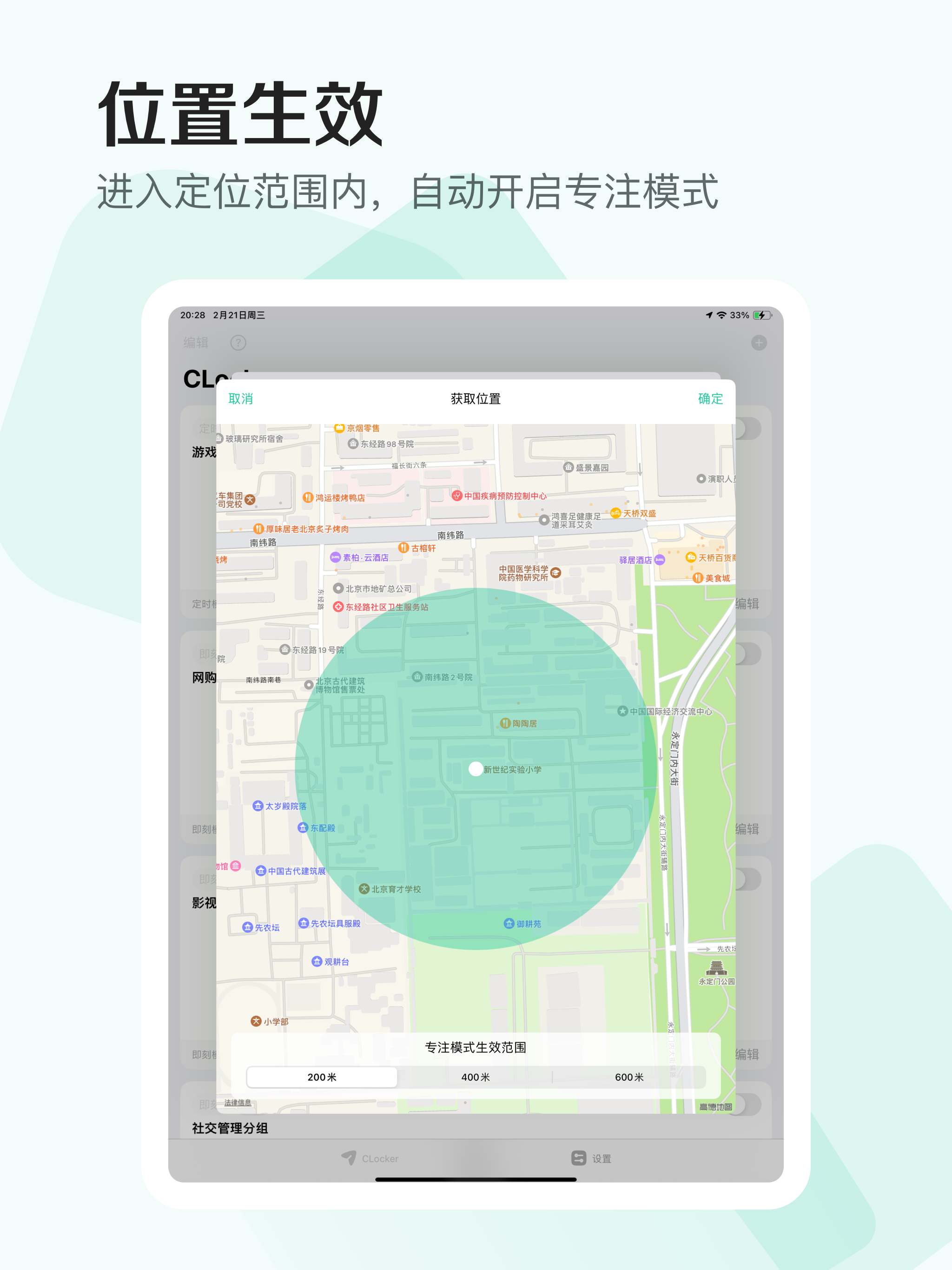 CLocker - 应用锁&专注学习计时器，家长管理防沉迷