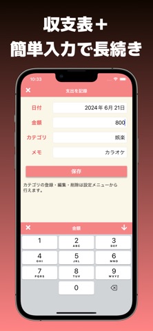 収支表＋　収入と支出を記録するだけ簡単らくらくシンプル家計簿 iPhone screenshot