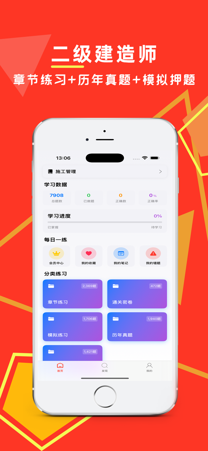 二级建造师2026-二建考试题库 screenshot 1