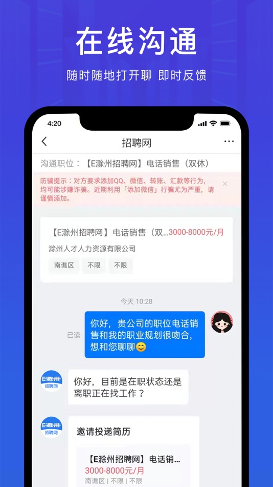 #2. E滁州招聘网 (iOS) 由: 安徽开锐捷网络科技有限公司