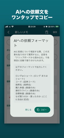 KabuNote　-株式投資メモ- iPhone screenshot