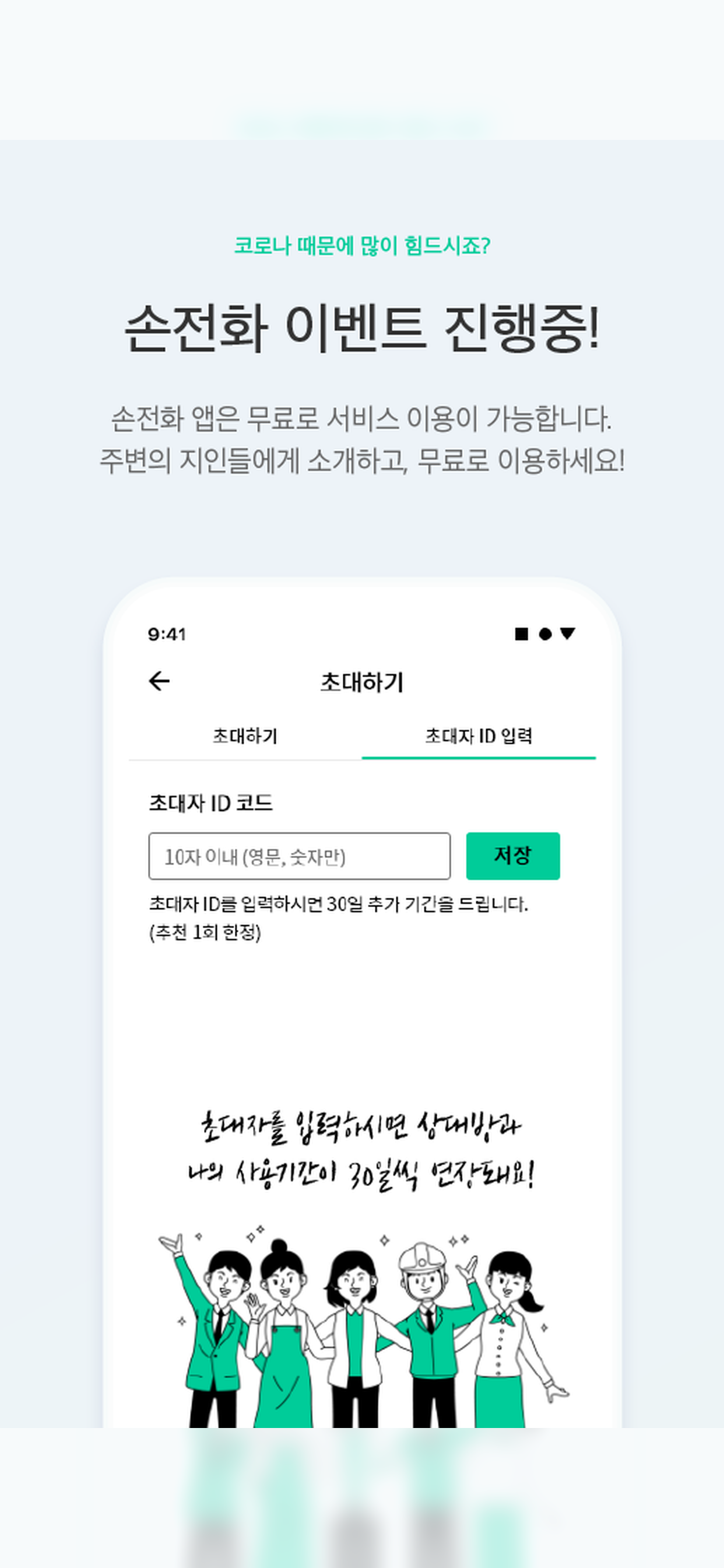 손님전화 - 050 안심번호 screenshot 3