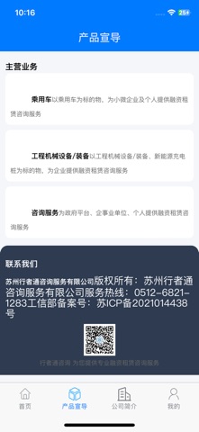 行者通 screenshot
