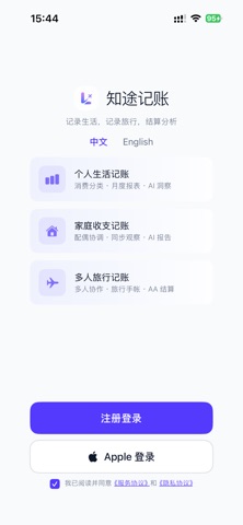 知途记账 screenshot