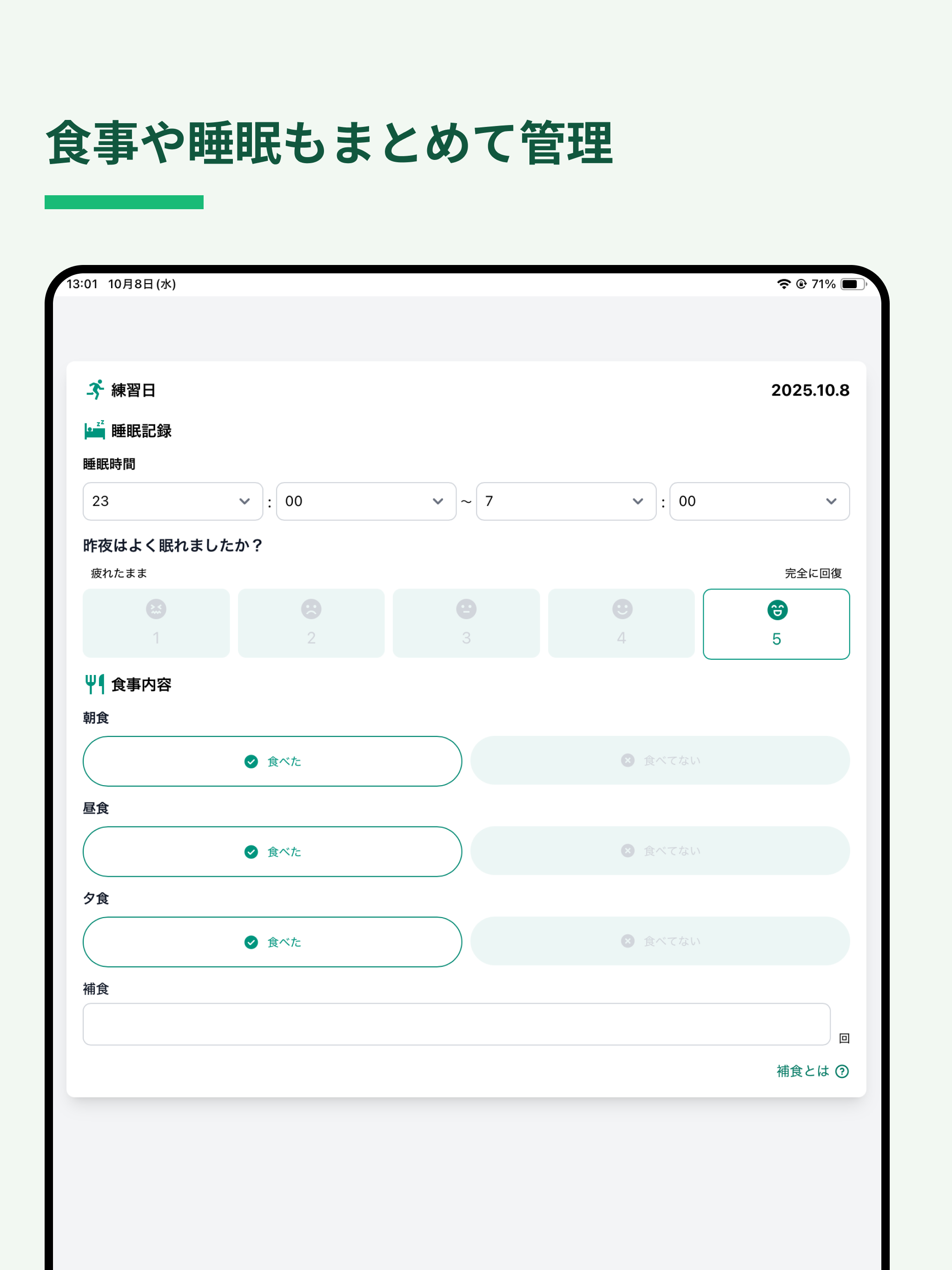 SportsMate｜ひとり・チームで使える練習ノートアプリ screenshot 12