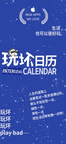 玩坏日历 iPhone screenshot